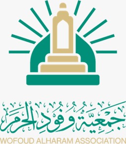 جمعية وفود الحرم