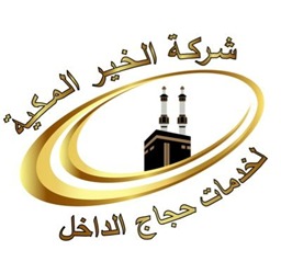 شركة الخير المكية