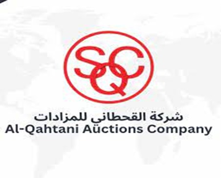 شركة القحطاني للمزادات
