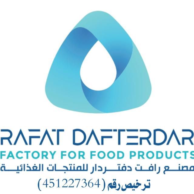 مصنع رافت دفتر دار للمنتجات الغذائية
